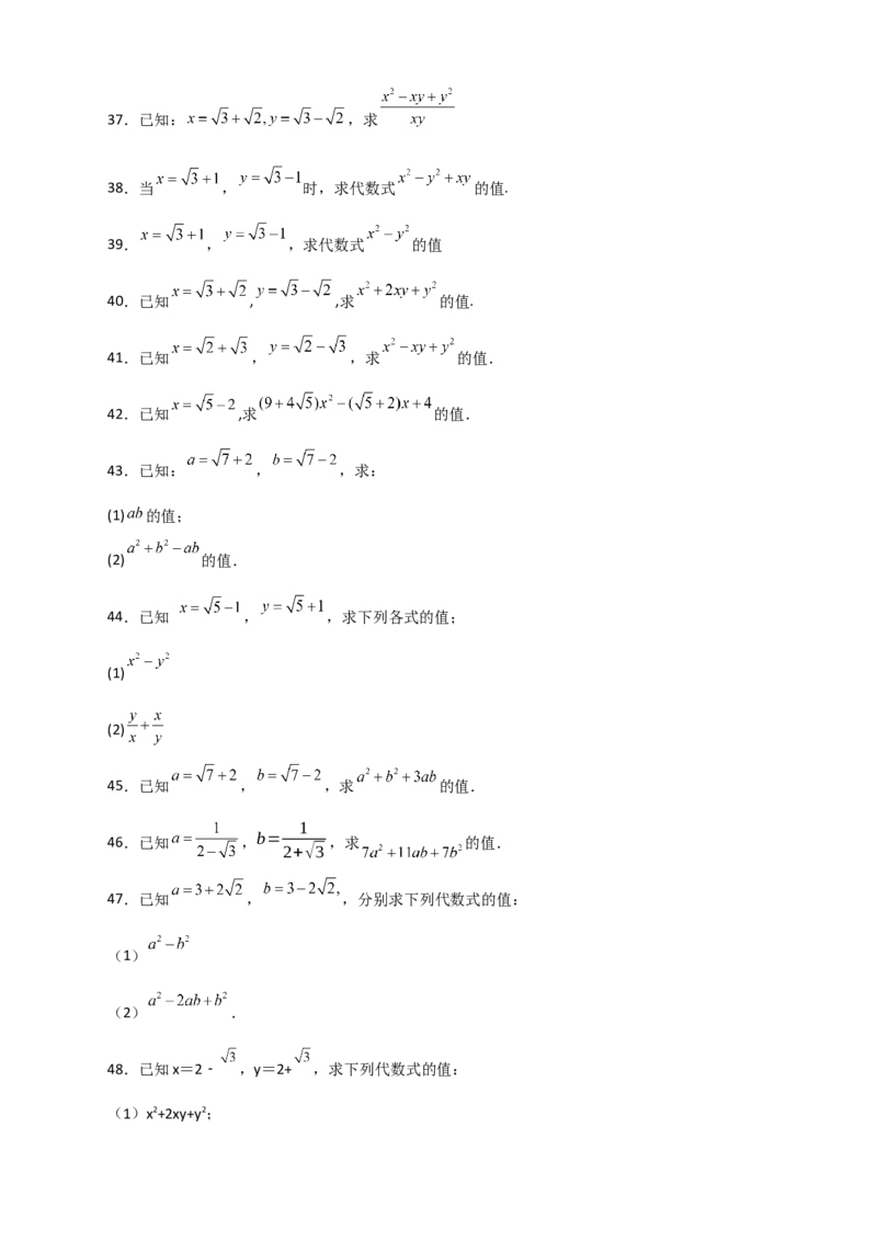 专题09二次根式的化简求值期中考题50道（原卷版）_初中数学人教版_八年级数学下册_保存转存之后查看(1)_8下-初中数学人教版（2026春新版持续更新）_旧版-可参考_06习题试卷_5专项练习