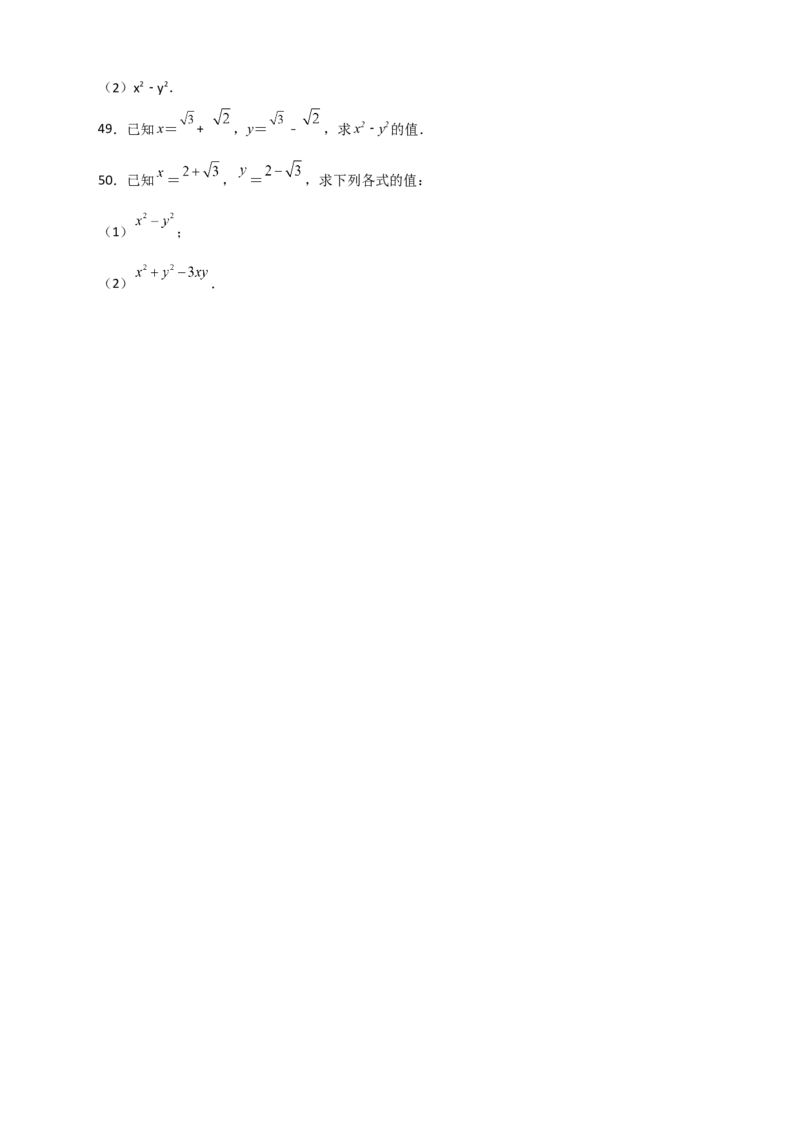 专题09二次根式的化简求值期中考题50道（原卷版）_初中数学人教版_八年级数学下册_保存转存之后查看(1)_8下-初中数学人教版（2026春新版持续更新）_旧版-可参考_06习题试卷_5专项练习