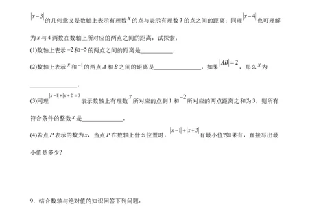 专题03相反数、绝对值的化简（原卷版）（人教版）_初中数学人教版_7上-初中数学人教版_7上-初中数学人教版（旧版）赠送_06习题试卷_6期中期末复习专题