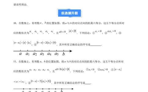 专题03相反数、绝对值的化简（原卷版）（人教版）_初中数学人教版_7上-初中数学人教版_7上-初中数学人教版（旧版）赠送_06习题试卷_6期中期末复习专题