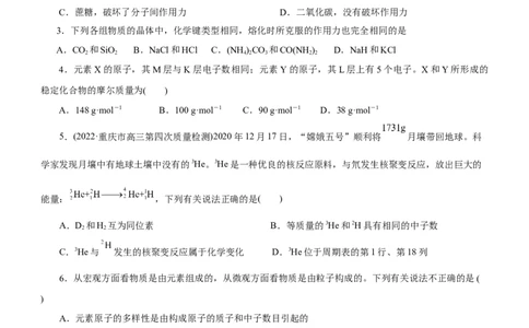 专题05物质结构与元素周期律（练）（原卷版）_05高考化学_通用版（老高考）复习资料_2023年复习资料_二轮复习_2023年高考化学二轮复习讲练测（全国通用）