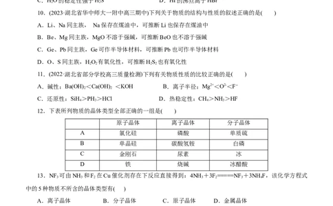 专题05物质结构与元素周期律（练）（原卷版）_05高考化学_通用版（老高考）复习资料_2023年复习资料_二轮复习_2023年高考化学二轮复习讲练测（全国通用）