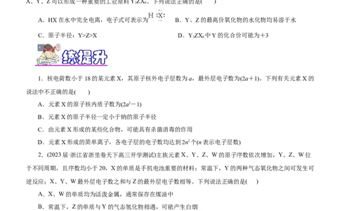 专题05物质结构与元素周期律（练）（原卷版）_05高考化学_通用版（老高考）复习资料_2023年复习资料_二轮复习_2023年高考化学二轮复习讲练测（全国通用）