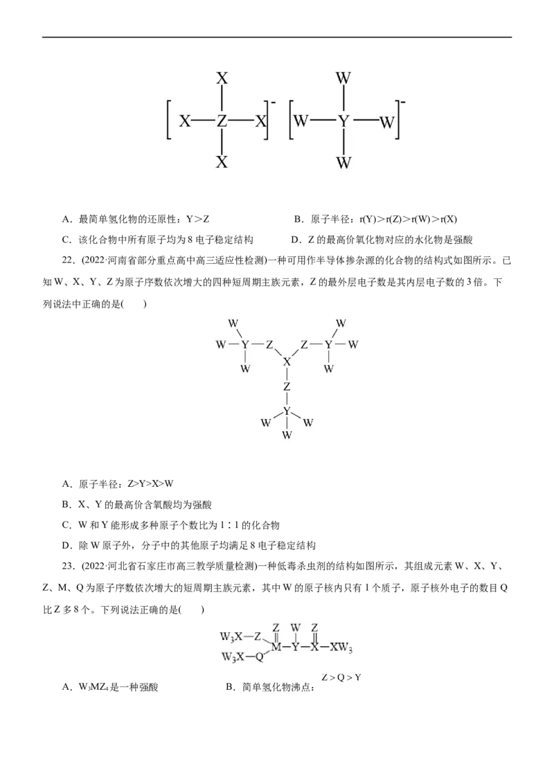 专题05物质结构与元素周期律（练）（原卷版）_05高考化学_通用版（老高考）复习资料_2023年复习资料_二轮复习_2023年高考化学二轮复习讲练测（全国通用）