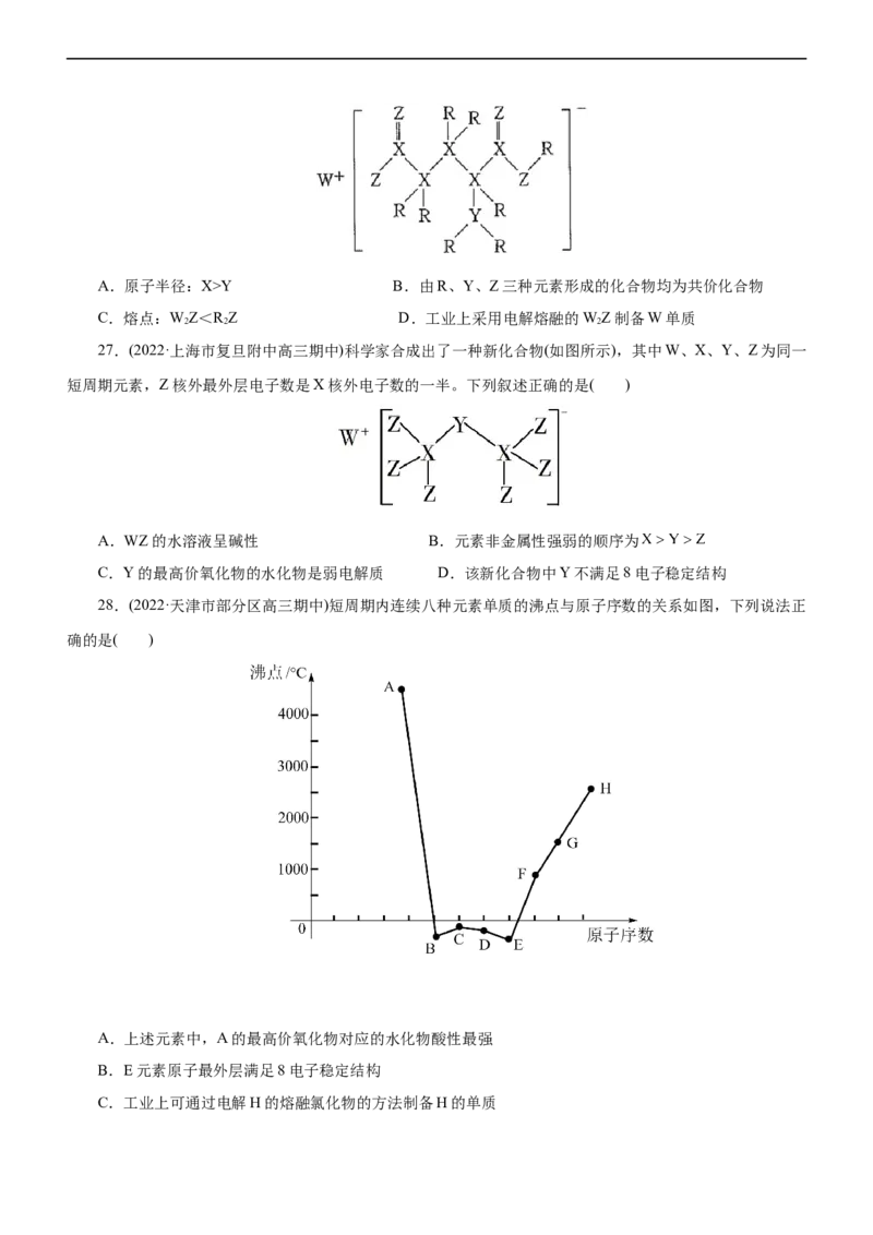 专题05物质结构与元素周期律（练）（原卷版）_05高考化学_通用版（老高考）复习资料_2023年复习资料_二轮复习_2023年高考化学二轮复习讲练测（全国通用）