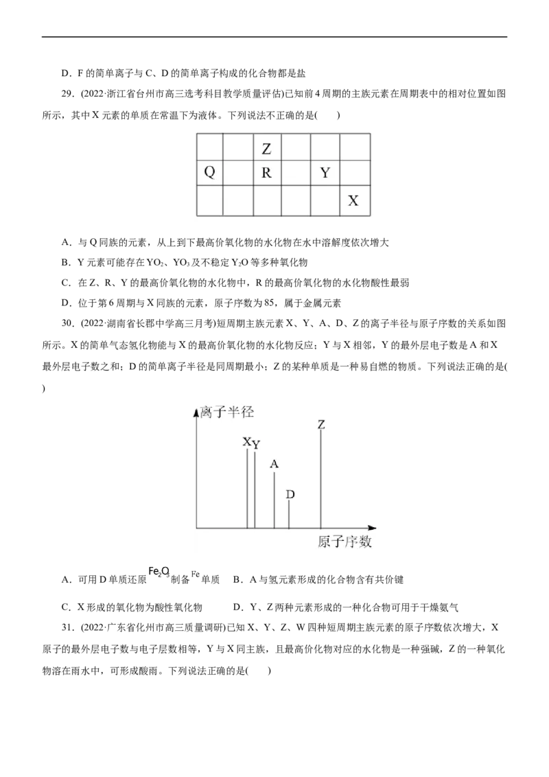 专题05物质结构与元素周期律（练）（原卷版）_05高考化学_通用版（老高考）复习资料_2023年复习资料_二轮复习_2023年高考化学二轮复习讲练测（全国通用）