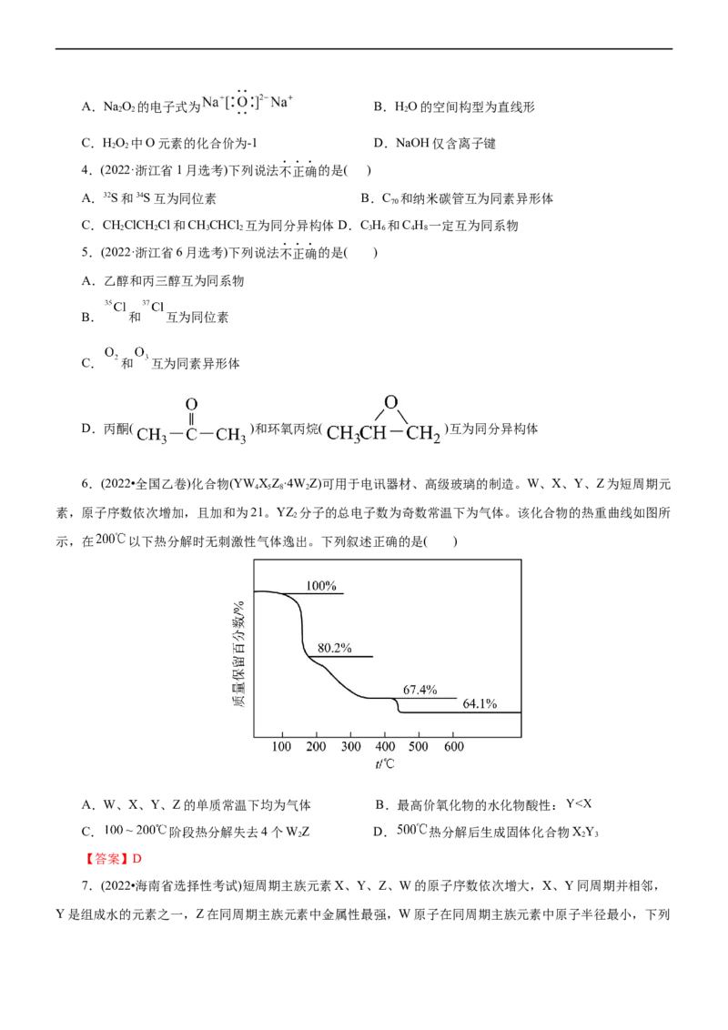 专题05物质结构与元素周期律（练）（原卷版）_05高考化学_通用版（老高考）复习资料_2023年复习资料_二轮复习_2023年高考化学二轮复习讲练测（全国通用）