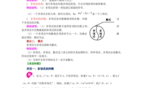 专题2.7多项式（知识讲解）-2022-2023学年七年级数学上册基础知识专项讲练（人教版）_初中数学人教版_7上-初中数学人教版_7上-初中数学人教版（旧版）赠送_07专项讲练