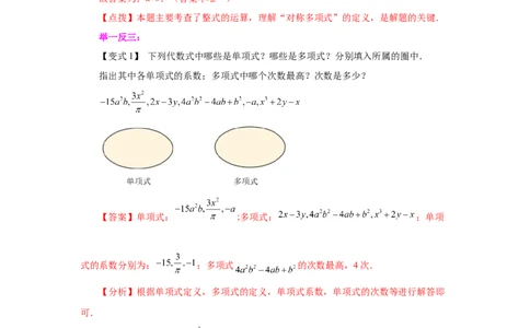专题2.7多项式（知识讲解）-2022-2023学年七年级数学上册基础知识专项讲练（人教版）_初中数学人教版_7上-初中数学人教版_7上-初中数学人教版（旧版）赠送_07专项讲练