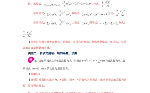 专题2.7多项式（知识讲解）-2022-2023学年七年级数学上册基础知识专项讲练（人教版）_初中数学人教版_7上-初中数学人教版_7上-初中数学人教版（旧版）赠送_07专项讲练