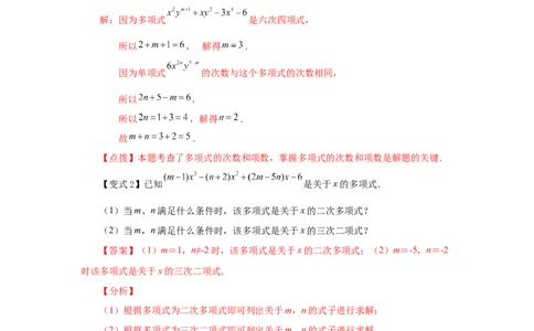 专题2.7多项式（知识讲解）-2022-2023学年七年级数学上册基础知识专项讲练（人教版）_初中数学人教版_7上-初中数学人教版_7上-初中数学人教版（旧版）赠送_07专项讲练