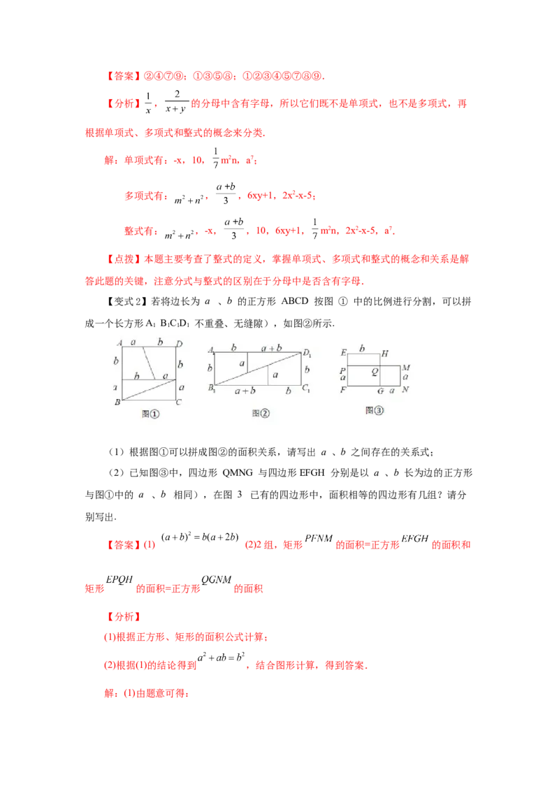 专题2.7多项式（知识讲解）-2022-2023学年七年级数学上册基础知识专项讲练（人教版）_初中数学人教版_7上-初中数学人教版_7上-初中数学人教版（旧版）赠送_07专项讲练