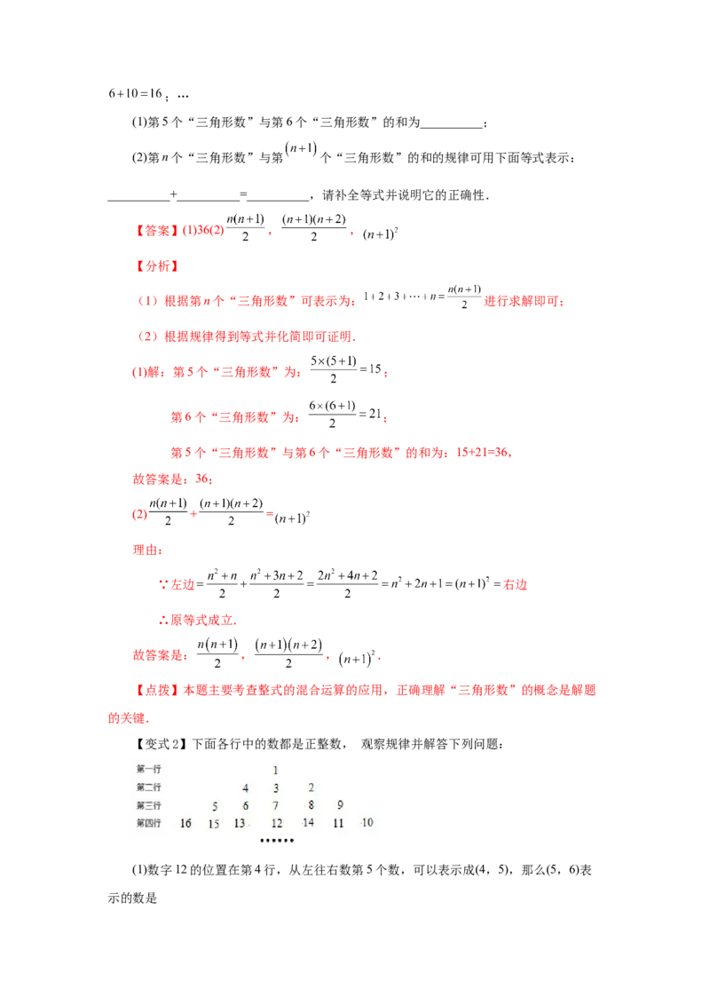 专题2.7多项式（知识讲解）-2022-2023学年七年级数学上册基础知识专项讲练（人教版）_初中数学人教版_7上-初中数学人教版_7上-初中数学人教版（旧版）赠送_07专项讲练
