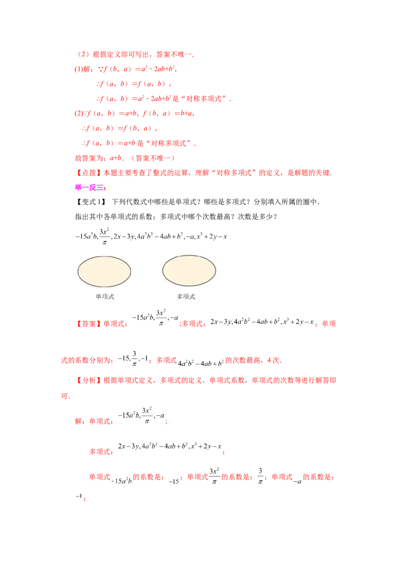 专题2.7多项式（知识讲解）-2022-2023学年七年级数学上册基础知识专项讲练（人教版）_初中数学人教版_7上-初中数学人教版_7上-初中数学人教版（旧版）赠送_07专项讲练