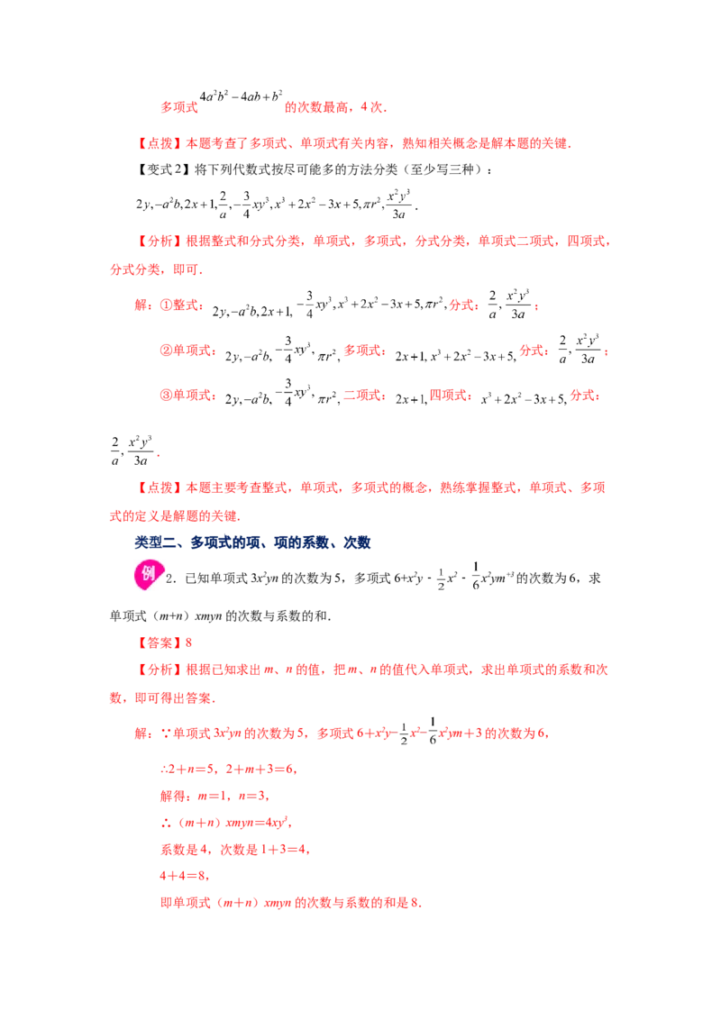 专题2.7多项式（知识讲解）-2022-2023学年七年级数学上册基础知识专项讲练（人教版）_初中数学人教版_7上-初中数学人教版_7上-初中数学人教版（旧版）赠送_07专项讲练