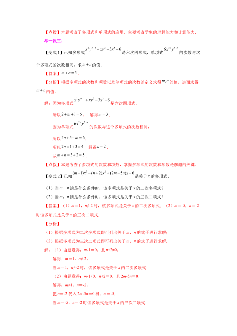 专题2.7多项式（知识讲解）-2022-2023学年七年级数学上册基础知识专项讲练（人教版）_初中数学人教版_7上-初中数学人教版_7上-初中数学人教版（旧版）赠送_07专项讲练