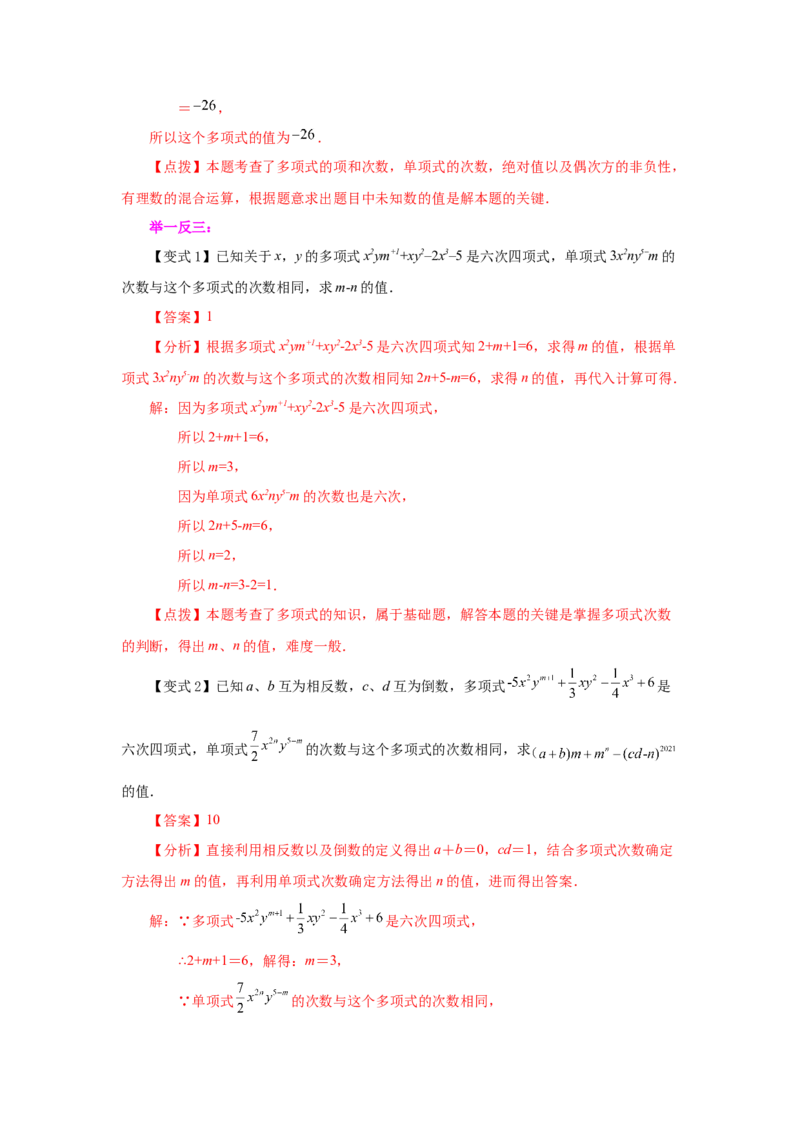 专题2.7多项式（知识讲解）-2022-2023学年七年级数学上册基础知识专项讲练（人教版）_初中数学人教版_7上-初中数学人教版_7上-初中数学人教版（旧版）赠送_07专项讲练