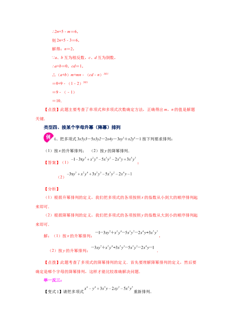 专题2.7多项式（知识讲解）-2022-2023学年七年级数学上册基础知识专项讲练（人教版）_初中数学人教版_7上-初中数学人教版_7上-初中数学人教版（旧版）赠送_07专项讲练