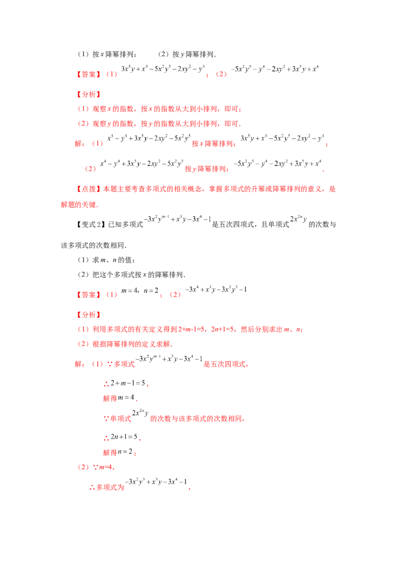专题2.7多项式（知识讲解）-2022-2023学年七年级数学上册基础知识专项讲练（人教版）_初中数学人教版_7上-初中数学人教版_7上-初中数学人教版（旧版）赠送_07专项讲练