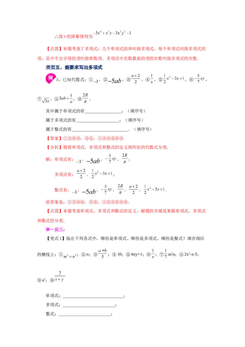专题2.7多项式（知识讲解）-2022-2023学年七年级数学上册基础知识专项讲练（人教版）_初中数学人教版_7上-初中数学人教版_7上-初中数学人教版（旧版）赠送_07专项讲练