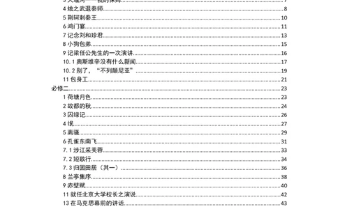 高中语文人教版逐字稿66篇_高语_高中语文_选择性必修上册_高中语文全套资料说课稿_3、新版本-高中语文试讲逐字稿（绿地工作室2024年）_3、人教版逐字稿部编版选修可看66篇