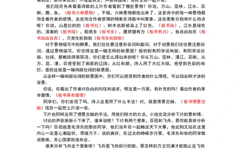 高中语文人教版逐字稿66篇_高语_高中语文_选择性必修上册_高中语文全套资料说课稿_3、新版本-高中语文试讲逐字稿（绿地工作室2024年）_3、人教版逐字稿部编版选修可看66篇