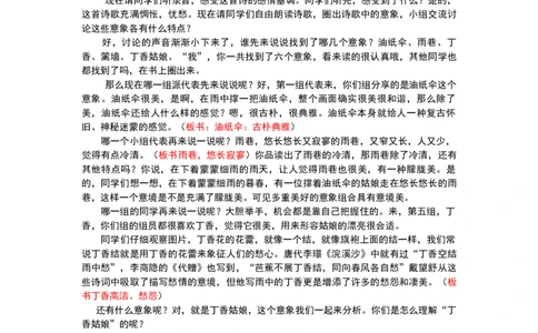 高中语文人教版逐字稿66篇_高语_高中语文_选择性必修上册_高中语文全套资料说课稿_3、新版本-高中语文试讲逐字稿（绿地工作室2024年）_3、人教版逐字稿部编版选修可看66篇