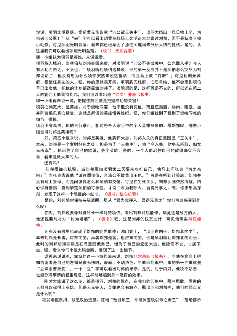 高中语文人教版逐字稿66篇_高语_高中语文_选择性必修上册_高中语文全套资料说课稿_3、新版本-高中语文试讲逐字稿（绿地工作室2024年）_3、人教版逐字稿部编版选修可看66篇