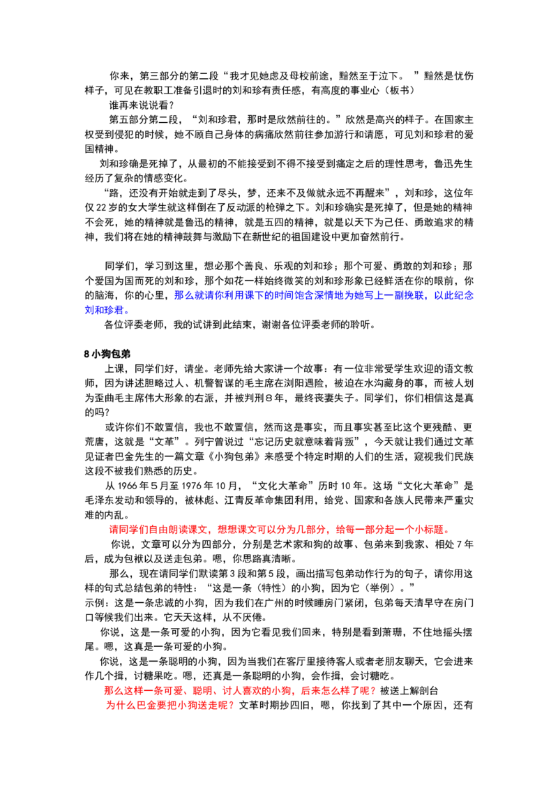 高中语文人教版逐字稿66篇_高语_高中语文_选择性必修上册_高中语文全套资料说课稿_3、新版本-高中语文试讲逐字稿（绿地工作室2024年）_3、人教版逐字稿部编版选修可看66篇