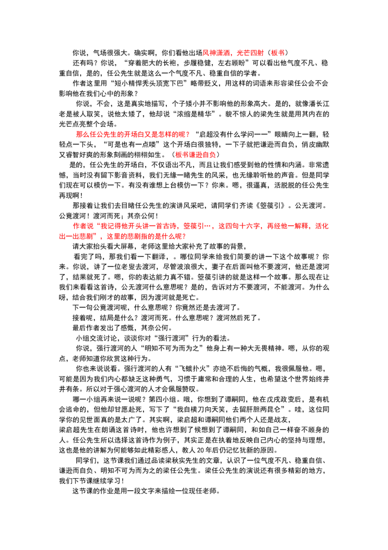 高中语文人教版逐字稿66篇_高语_高中语文_选择性必修上册_高中语文全套资料说课稿_3、新版本-高中语文试讲逐字稿（绿地工作室2024年）_3、人教版逐字稿部编版选修可看66篇