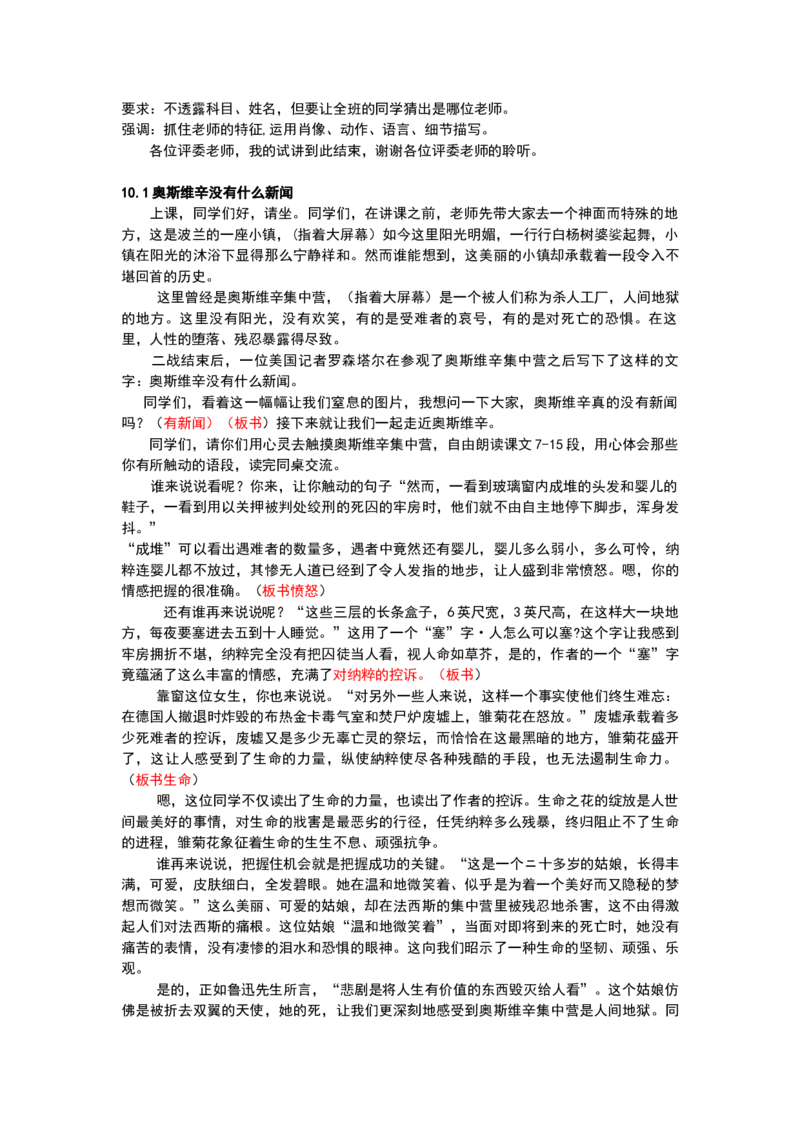 高中语文人教版逐字稿66篇_高语_高中语文_选择性必修上册_高中语文全套资料说课稿_3、新版本-高中语文试讲逐字稿（绿地工作室2024年）_3、人教版逐字稿部编版选修可看66篇