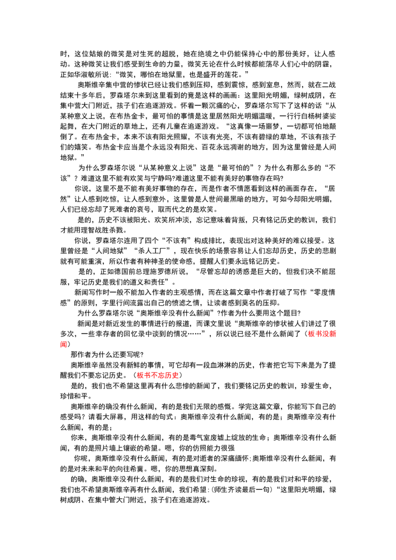 高中语文人教版逐字稿66篇_高语_高中语文_选择性必修上册_高中语文全套资料说课稿_3、新版本-高中语文试讲逐字稿（绿地工作室2024年）_3、人教版逐字稿部编版选修可看66篇