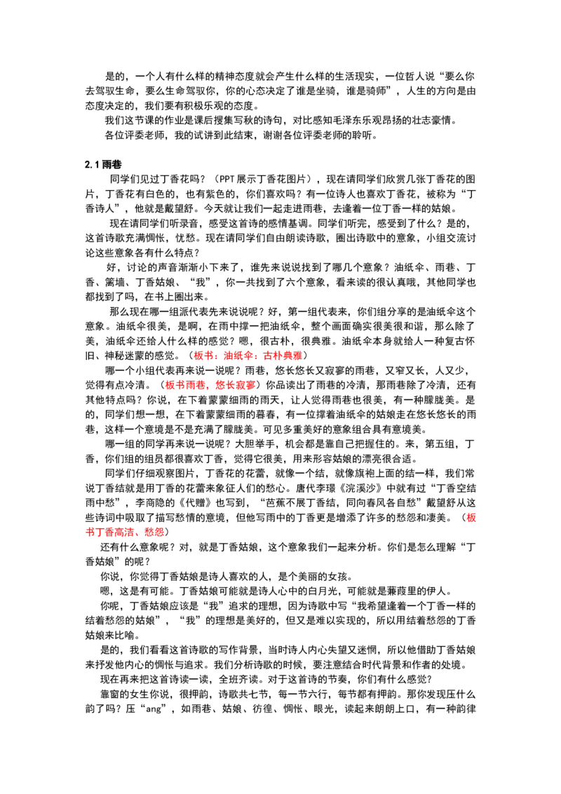 高中语文人教版逐字稿66篇_高语_高中语文_选择性必修上册_高中语文全套资料说课稿_3、新版本-高中语文试讲逐字稿（绿地工作室2024年）_3、人教版逐字稿部编版选修可看66篇