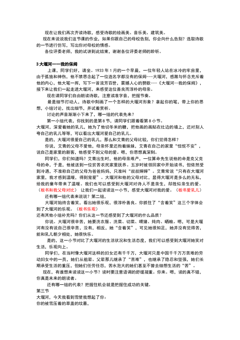 高中语文人教版逐字稿66篇_高语_高中语文_选择性必修上册_高中语文全套资料说课稿_3、新版本-高中语文试讲逐字稿（绿地工作室2024年）_3、人教版逐字稿部编版选修可看66篇