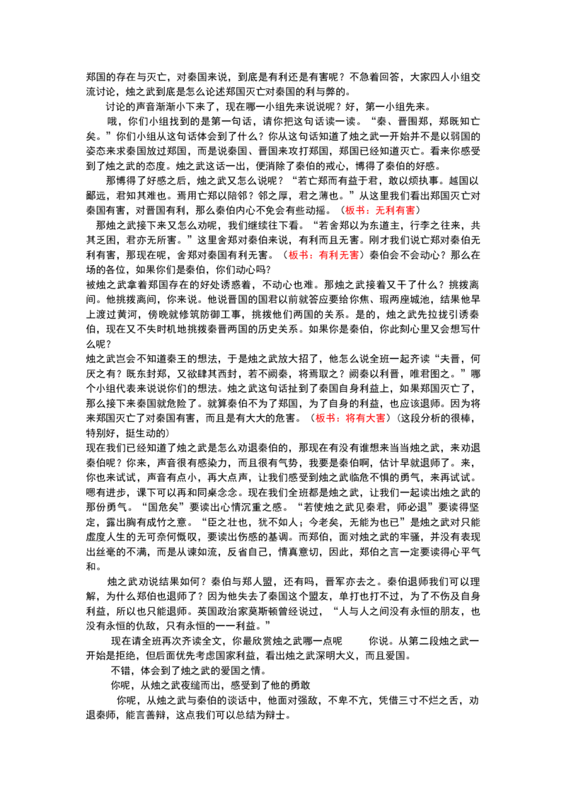 高中语文人教版逐字稿66篇_高语_高中语文_选择性必修上册_高中语文全套资料说课稿_3、新版本-高中语文试讲逐字稿（绿地工作室2024年）_3、人教版逐字稿部编版选修可看66篇