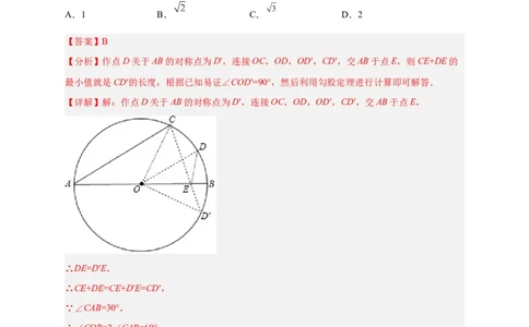 专题28圆中将军饮马（解析版）_初中数学人教版_9上-初中数学人教版_06习题试卷_5专项练习