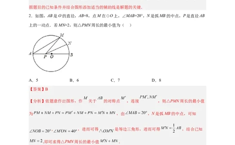 专题28圆中将军饮马（解析版）_初中数学人教版_9上-初中数学人教版_06习题试卷_5专项练习