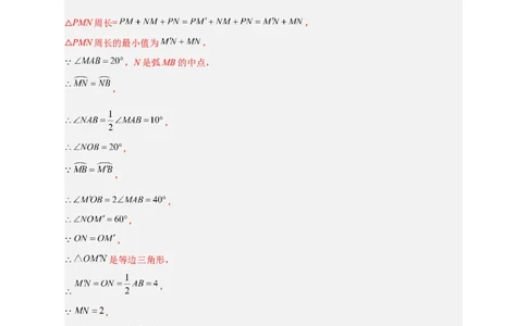 专题28圆中将军饮马（解析版）_初中数学人教版_9上-初中数学人教版_06习题试卷_5专项练习