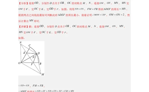 专题28圆中将军饮马（解析版）_初中数学人教版_9上-初中数学人教版_06习题试卷_5专项练习