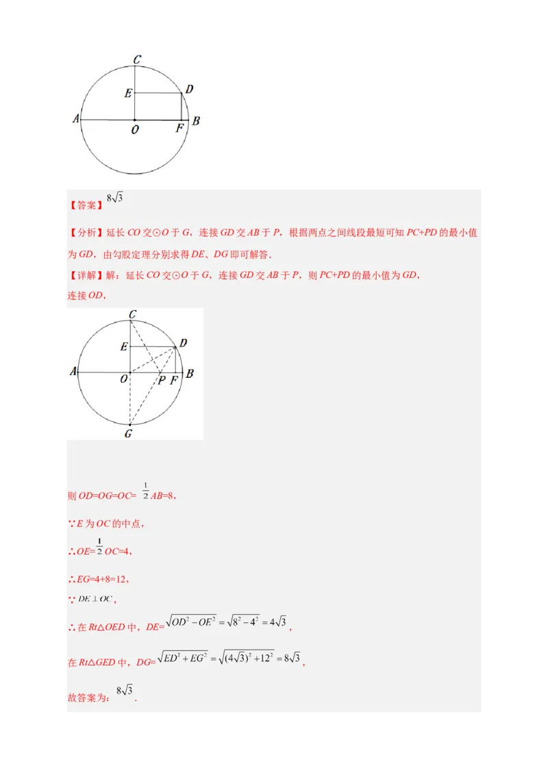 专题28圆中将军饮马（解析版）_初中数学人教版_9上-初中数学人教版_06习题试卷_5专项练习
