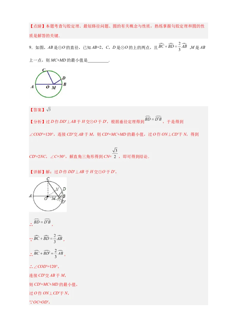 专题28圆中将军饮马（解析版）_初中数学人教版_9上-初中数学人教版_06习题试卷_5专项练习