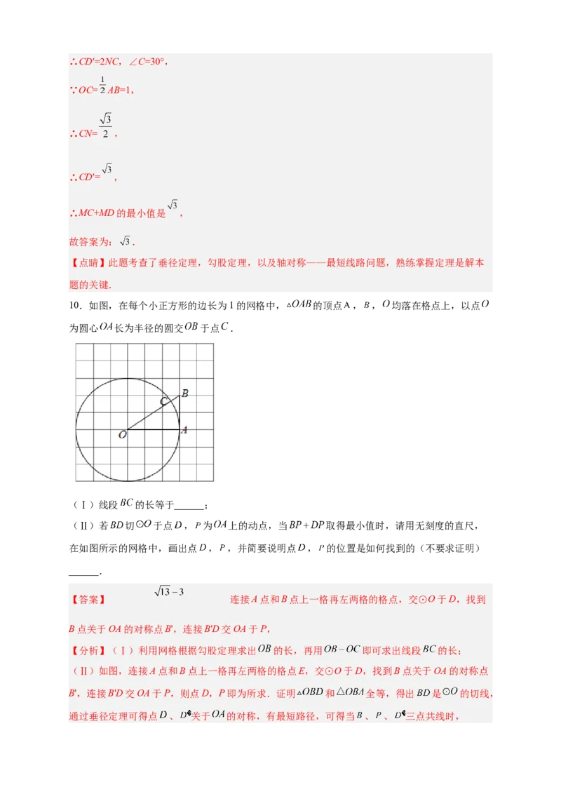 专题28圆中将军饮马（解析版）_初中数学人教版_9上-初中数学人教版_06习题试卷_5专项练习