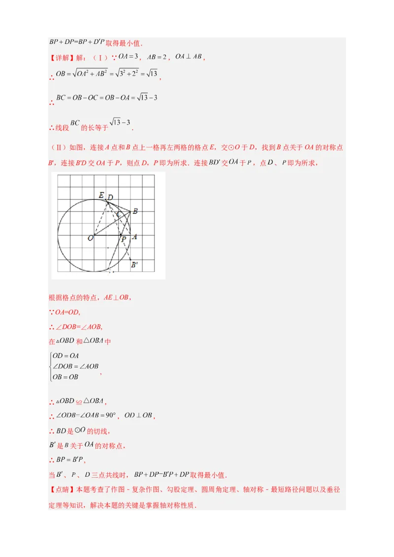 专题28圆中将军饮马（解析版）_初中数学人教版_9上-初中数学人教版_06习题试卷_5专项练习