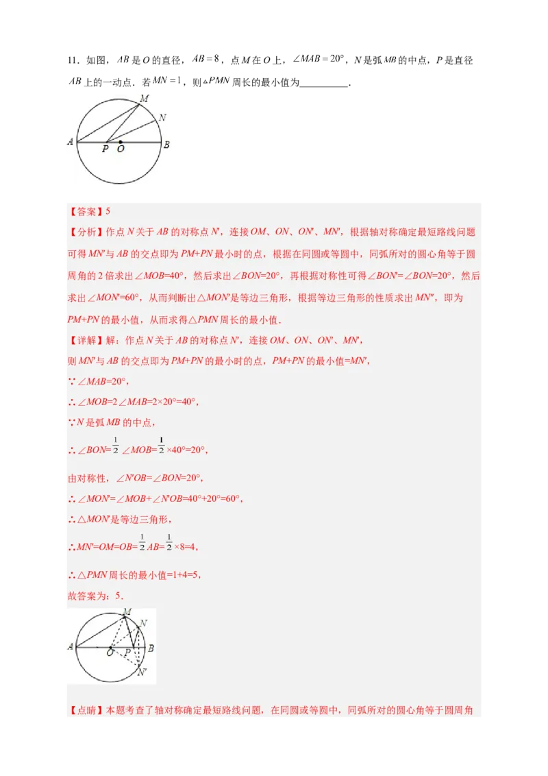 专题28圆中将军饮马（解析版）_初中数学人教版_9上-初中数学人教版_06习题试卷_5专项练习