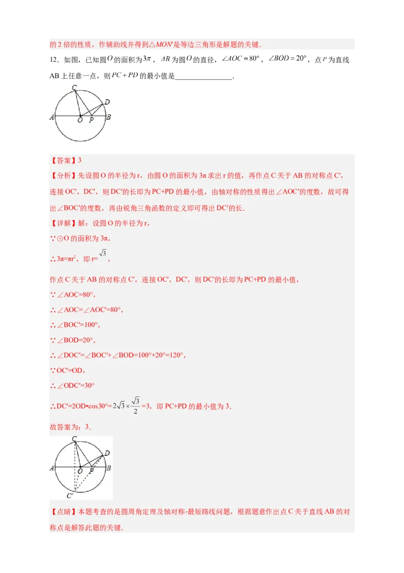 专题28圆中将军饮马（解析版）_初中数学人教版_9上-初中数学人教版_06习题试卷_5专项练习