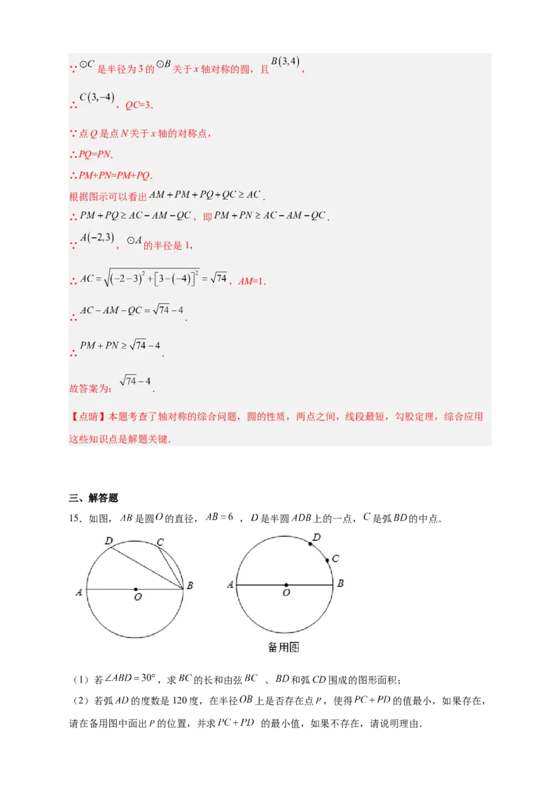 专题28圆中将军饮马（解析版）_初中数学人教版_9上-初中数学人教版_06习题试卷_5专项练习