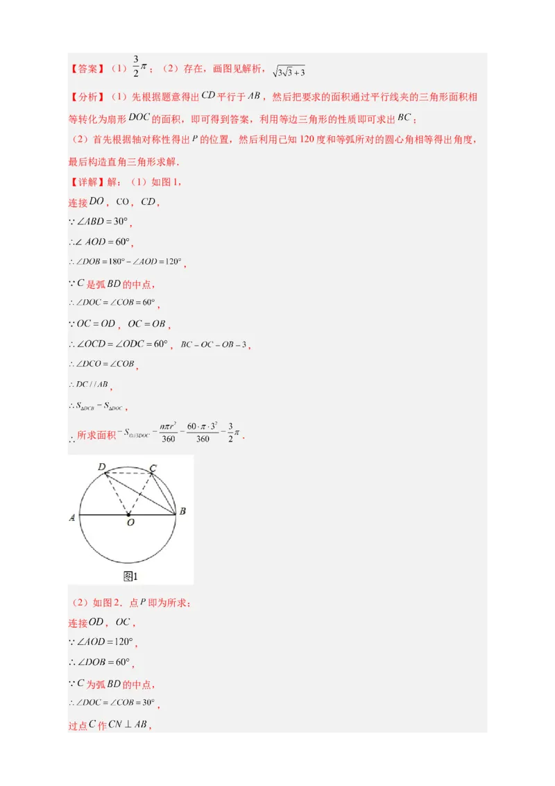 专题28圆中将军饮马（解析版）_初中数学人教版_9上-初中数学人教版_06习题试卷_5专项练习