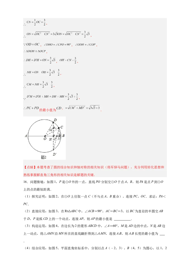 专题28圆中将军饮马（解析版）_初中数学人教版_9上-初中数学人教版_06习题试卷_5专项练习