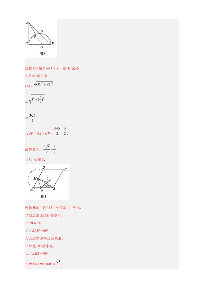 专题28圆中将军饮马（解析版）_初中数学人教版_9上-初中数学人教版_06习题试卷_5专项练习