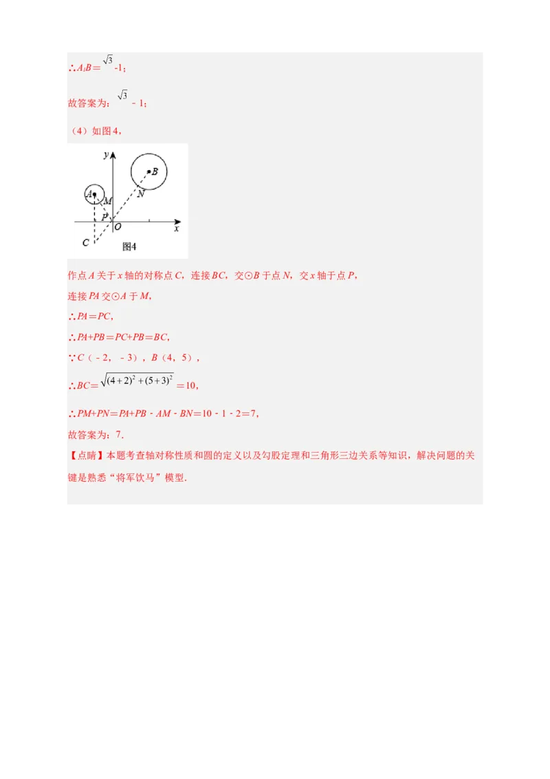 专题28圆中将军饮马（解析版）_初中数学人教版_9上-初中数学人教版_06习题试卷_5专项练习